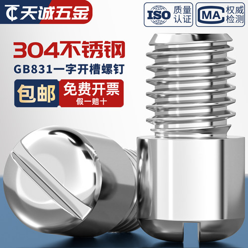 304不锈钢GB831一字开槽无头台阶/轴位螺丝钉纹销钉M2M3M4M5M6M10