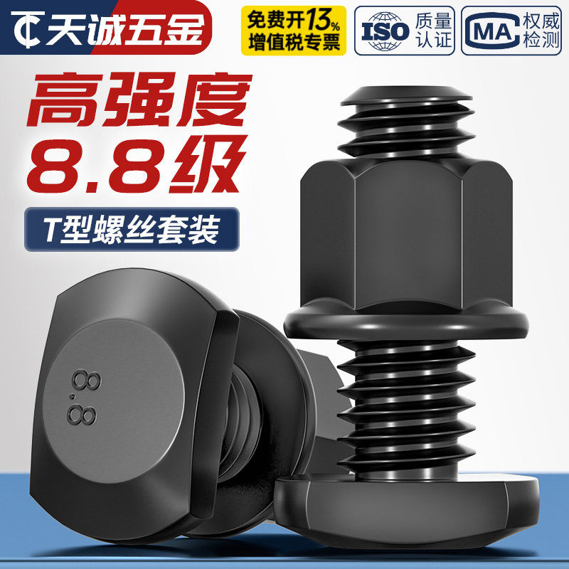 8.8级T型螺栓套装槽用模具压板冲床铣床GB37螺丝M8M10M12M16-MM36