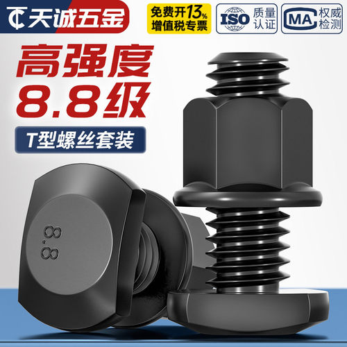 [全网热销]黑色T型螺丝+法兰螺母