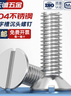 GB68 304不锈钢一字槽沉头螺钉开槽平头螺丝MM2M2.5M3M4M5M6M8M10