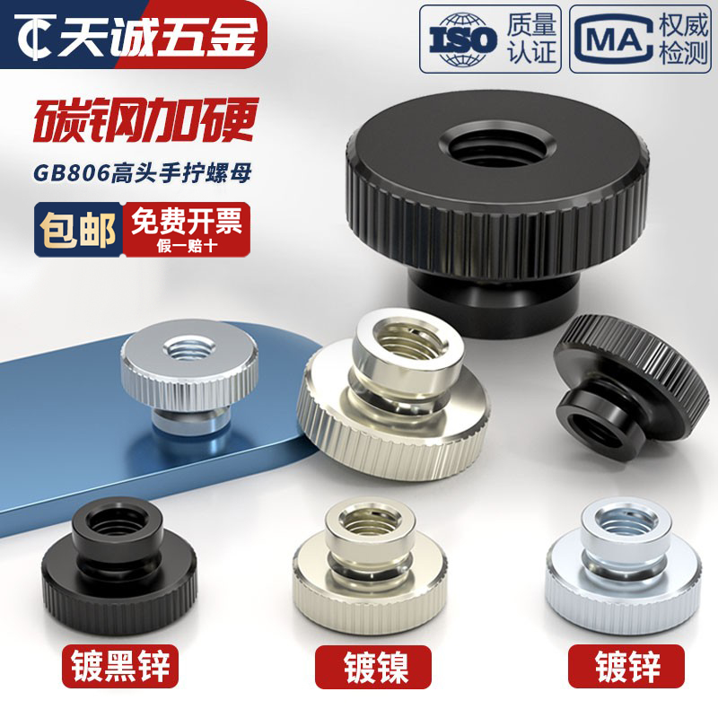 【全网热销】高头滚花手拧螺母