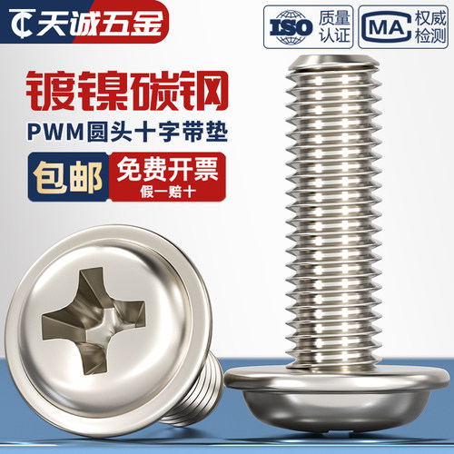 【全网热销】圆头十字带垫螺丝