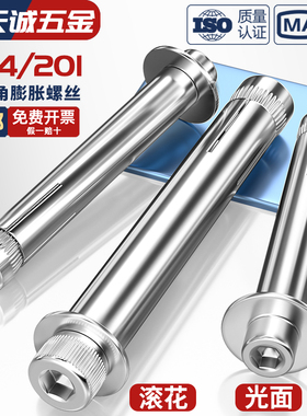 304/201不锈钢内置式膨胀螺丝内六角膨胀螺栓内爆拉爆M6M8M10M12