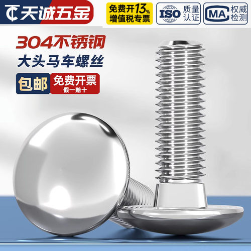 【全网热销】304大头马车DIN603
