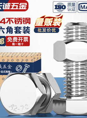 M3-M20 304不锈钢外六角螺丝钉螺杆螺母组合套装六角螺栓M4M5M6M8