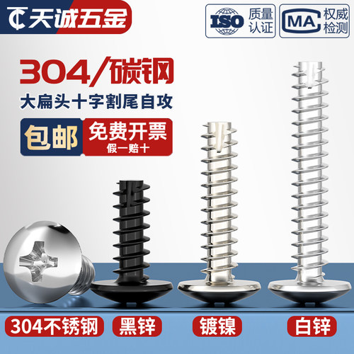 【全网热销】大扁头割尾自攻螺丝