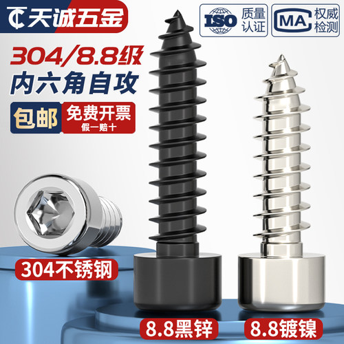 【全网热销】内六角自攻螺丝大全