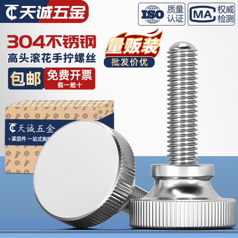 【全网热销】304高头手拧螺丝