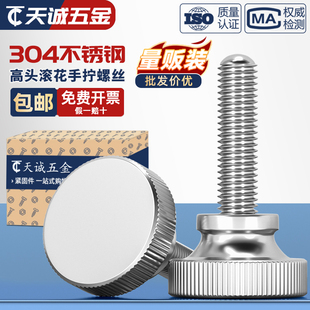 304不锈钢高头滚花螺丝钉手拧扭紧大圆头螺栓M3M4M5M6M8M10 GB834
