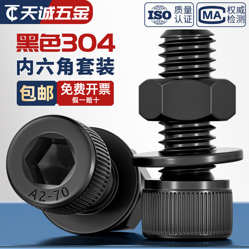 【全网热销】黑色304不锈钢螺丝