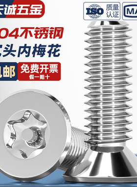 沉头梅花带柱防盗螺丝304不锈钢平头内六角带针螺钉M2M3M4M5M6M8