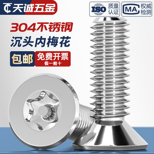 【全网热销】梅花带柱防盗螺丝
