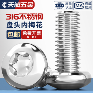 国标316不锈钢盘头内梅花螺丝钉圆头防盗螺栓螺杆M3M4M5M6M8M10mm