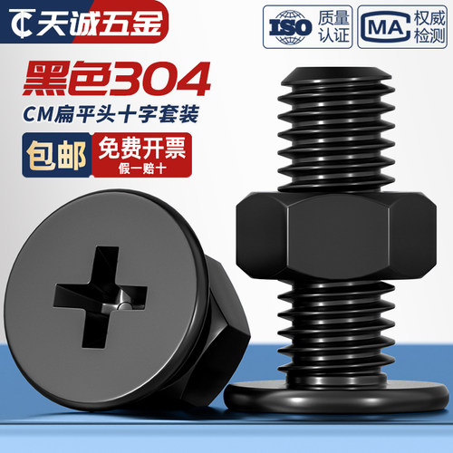 【全网热销】黑色304不锈钢螺丝