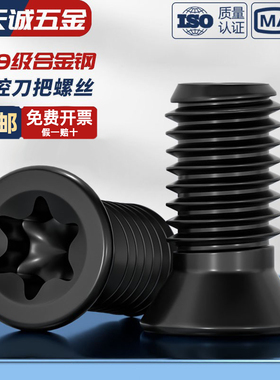 数控刀杆梅花螺丝12.9级刀片刀盘螺栓螺钉铣刀盘内六角M2.5M3M4M5