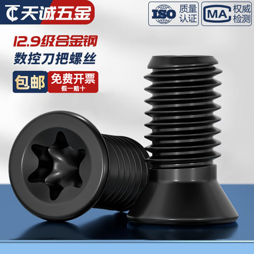 【全网热销】数控刀杆用梅花螺丝