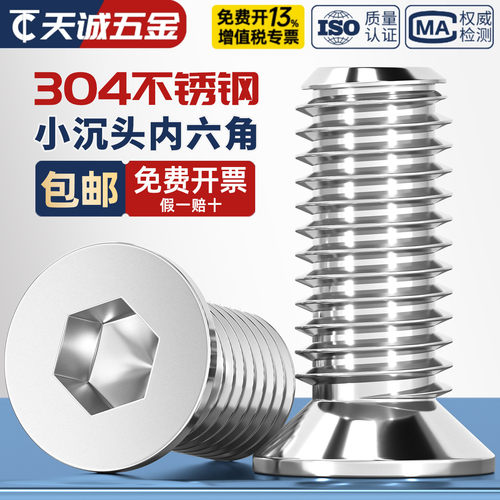 304不锈钢薄头小沉头内六角螺丝