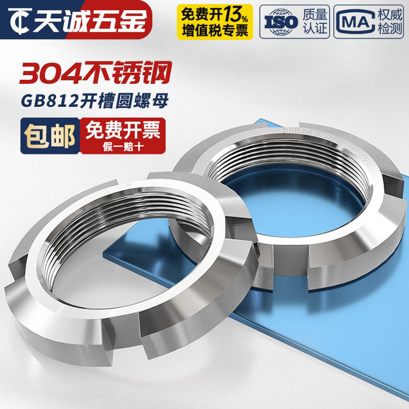GB812国标304不锈钢圆螺母开槽螺母锁紧细牙止退小并帽园螺帽元形