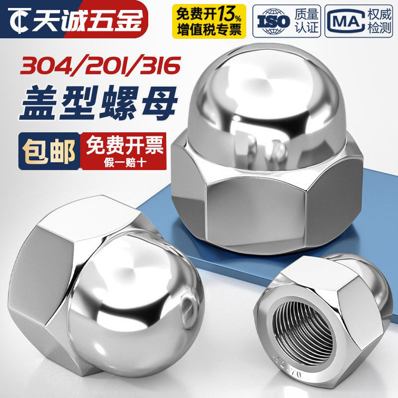304/201不锈钢316盖形盖型螺母装饰螺帽圆球头盖帽M3M4M6M8M10M12