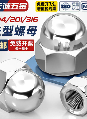 304/201不锈钢316盖形盖型螺母装饰螺帽圆球头盖帽M3M4M6M8M10M12