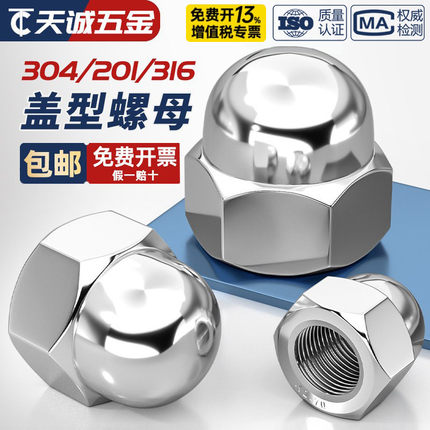 304/201不锈钢316盖形盖型螺母装饰螺帽圆球头盖帽M3M4M6M8M10M12
