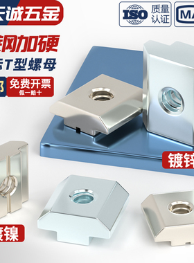 欧标铝型材滑块螺母T型滑块方形螺帽t形20 30 40 45 型M3M4M5M6M8