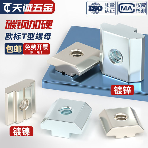 【全网热销】铝型材滑块螺母