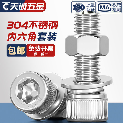 【全网热销】304内六角螺丝套装