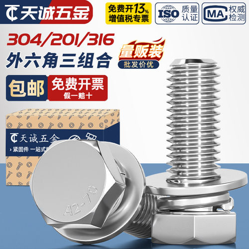 【全网热销】外六角三组合螺丝