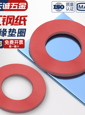 红钢纸平垫 红色纸垫片绝缘介子卡巴纸螺丝垫圈M2M3M4M5M6M8M10mm