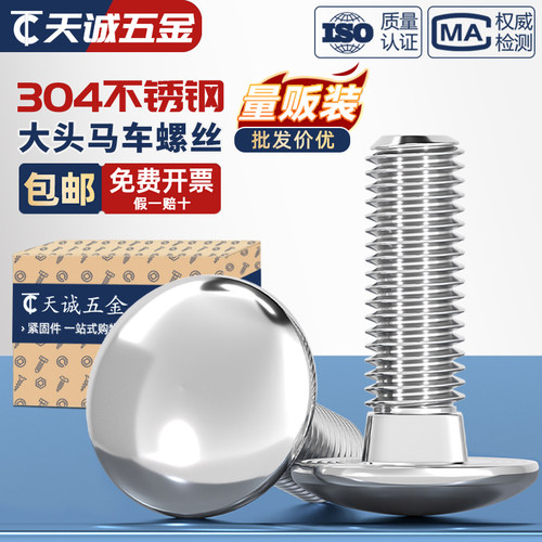 【全网热销】304大头马车DIN603