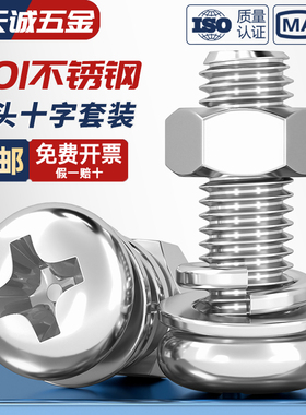 201不锈钢圆头螺丝螺母组合套装螺栓盘头十字螺钉M3M4M5M6M8M10mm