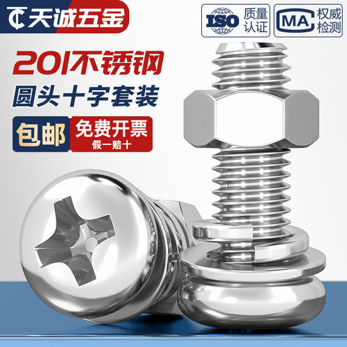 【全网热销】不锈钢圆头螺丝套装