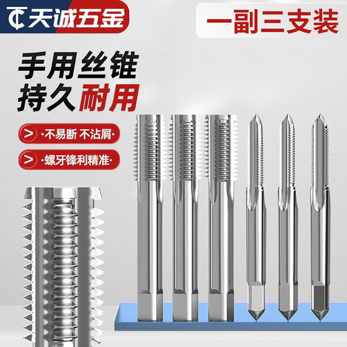 【全网热销】手用丝锥(三只装)