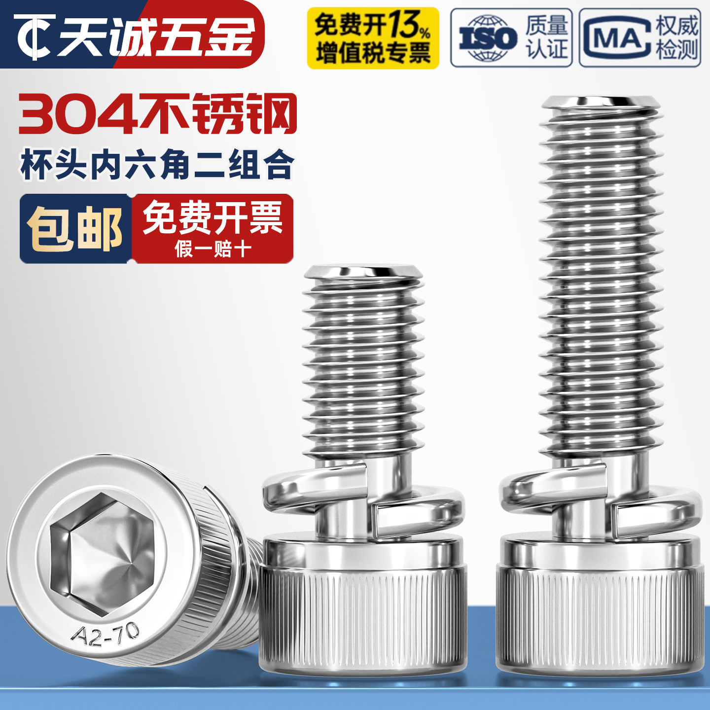 自带弹垫二组合螺丝杯头内六角