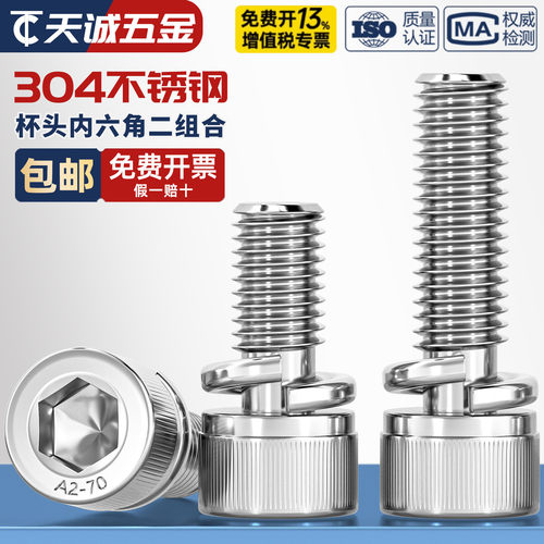 自带弹垫二组合螺丝杯头内六角