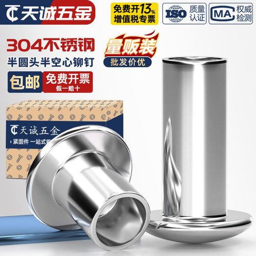 【全网热销】304圆头半空心铆钉