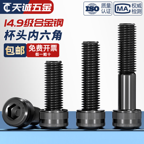 【全网热销】14.9级内六角螺丝