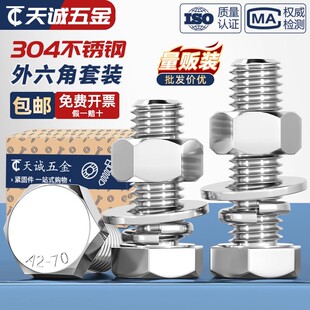 304不锈钢外六角螺栓螺丝螺母套装 M36 M16M18M20M22M24M27M30M33