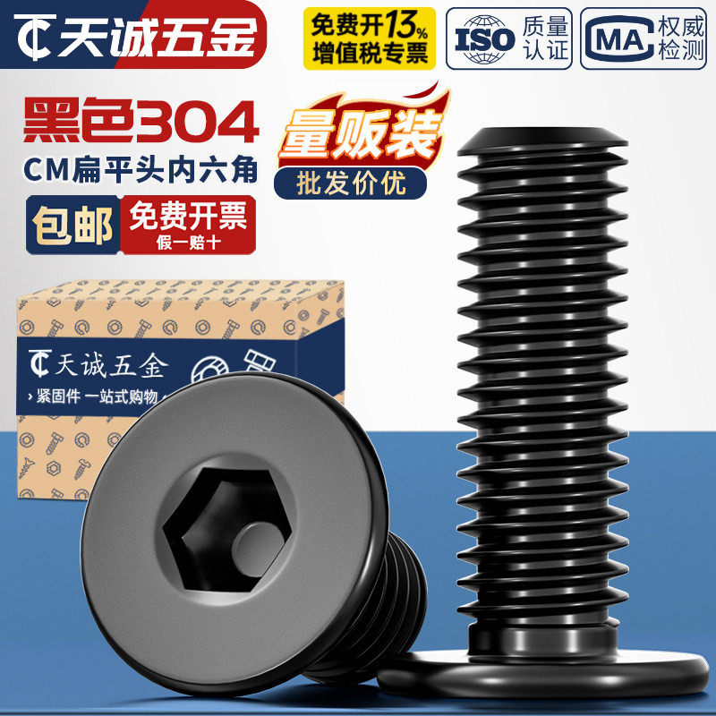 黑色304不锈钢CM大平头超薄头扁平头内六角螺丝钉MM2M2.5M3M4M5M6