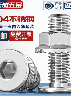 304不锈钢CM大平头超薄头C头扁平头内六角螺丝钉法兰边螺母套装M5