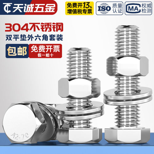 304不锈钢外六角螺丝螺母套装大全配件双平垫螺栓加长螺杆M3-M20