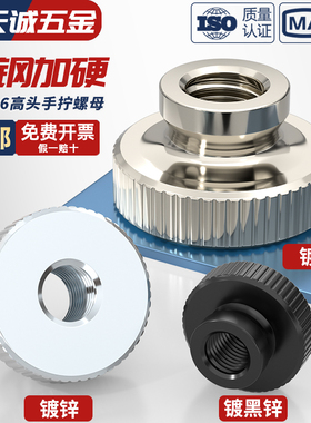 GB806镀镍镀锌黑色高头滚花手拧螺母大头双层螺丝帽M3M4M5M6M8M10