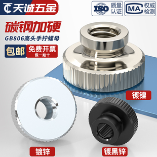 GB806镀镍镀锌黑色高头滚花手拧螺母大头双层螺丝帽M3M4M5M6M8M10