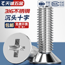 316不锈钢十字沉头螺钉平头螺丝螺栓M1.6M2M3M4M5M6M8M10 100mm