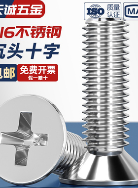 316不锈钢十字沉头螺钉平头螺丝螺栓M1.6M2M3M4M5M6M8M10*6-100mm