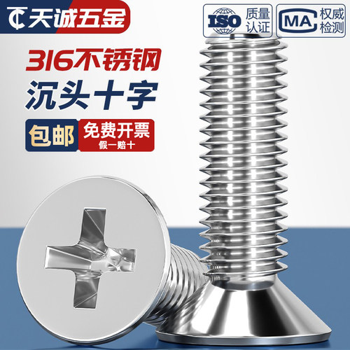 【全网热销】316不锈钢沉头螺丝