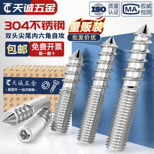 304不锈钢双头牙尖尾螺丝内六角自攻螺钉一头螺纹一头紧定M4M5M6