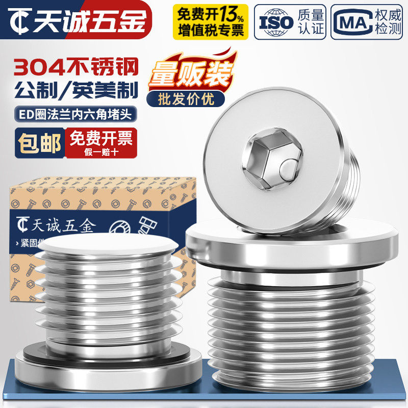 304不锈钢内六角ED圈密封堵头带法兰边油塞英制丝堵螺塞G1/2 3分4