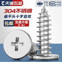 304不锈钢CA扁平头自攻螺丝钉大薄头子平头尖尾十字木MM2M3M4M5M6